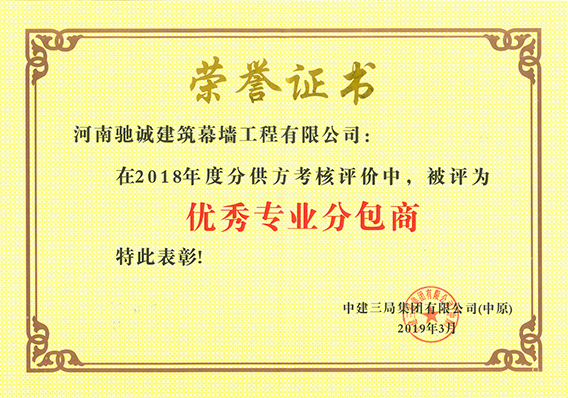 中建三局榮譽(yù)證書
