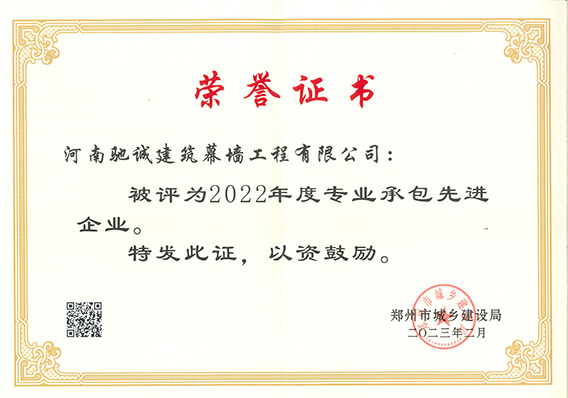 專業(yè)承包先進(jìn)企業(yè)